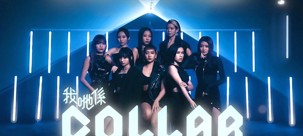 Backdrop of We Are COLLAR
