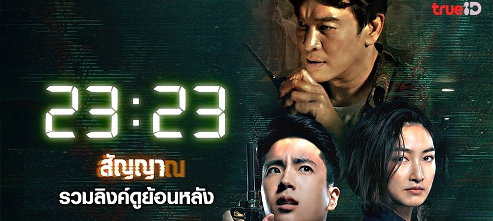 Backdrop of 23:23