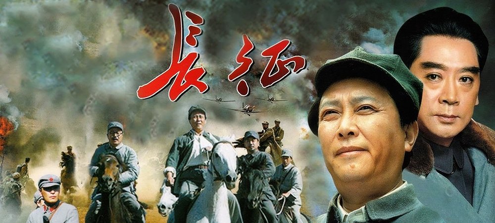 Backdrop of 长征