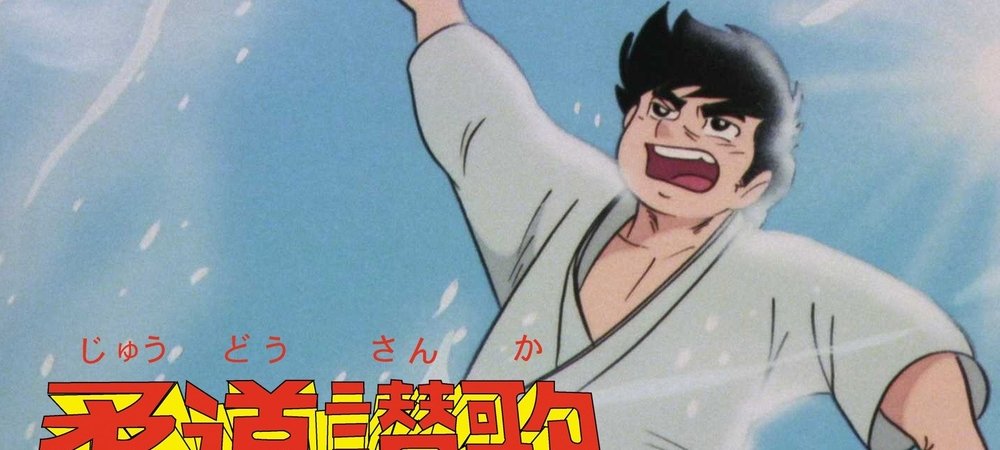 Backdrop of Judo Sanka