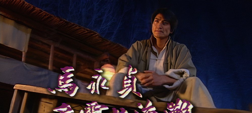 Backdrop of Master Ma
