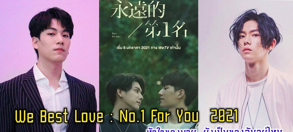 Ver We Best Love sub español online 💖 DoramasFlix