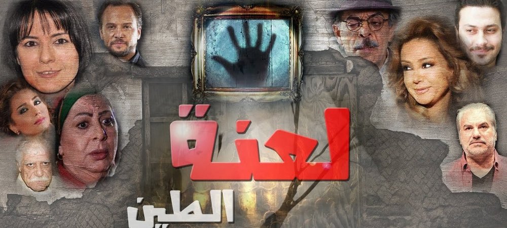Backdrop of The Curse of Mud