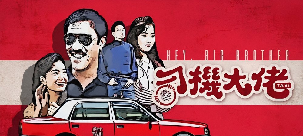 Backdrop of Hey Big Brother