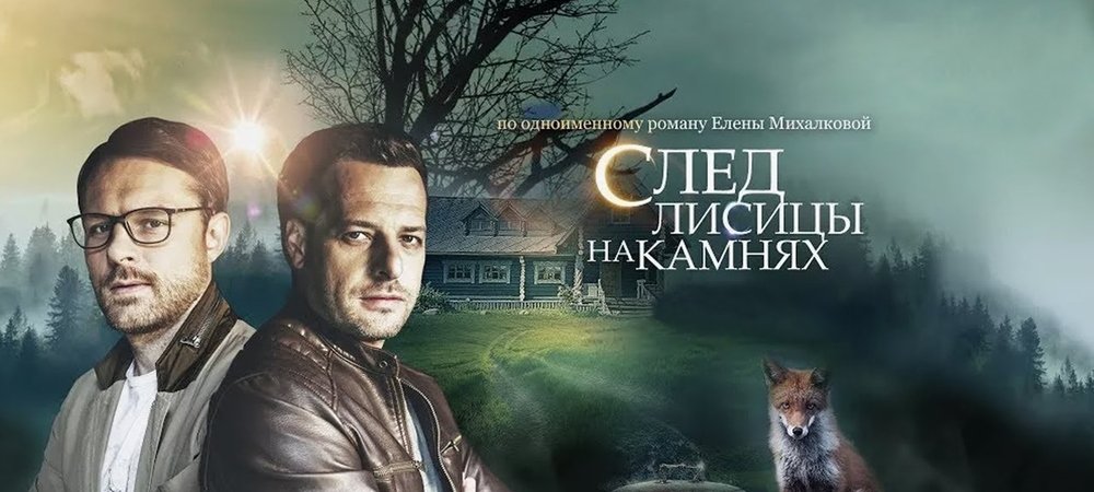 Backdrop of След лисицы на камнях