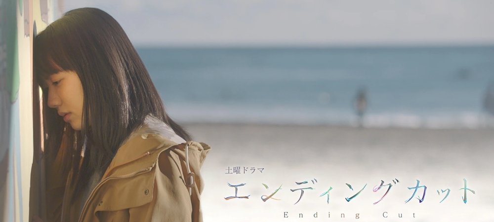 Backdrop of Ending Cut
