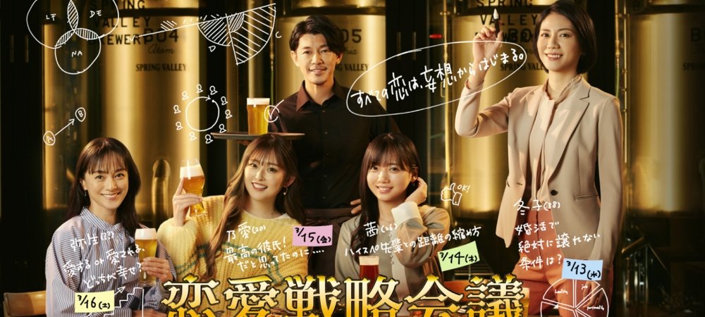 Backdrop of Our Love Tactics
