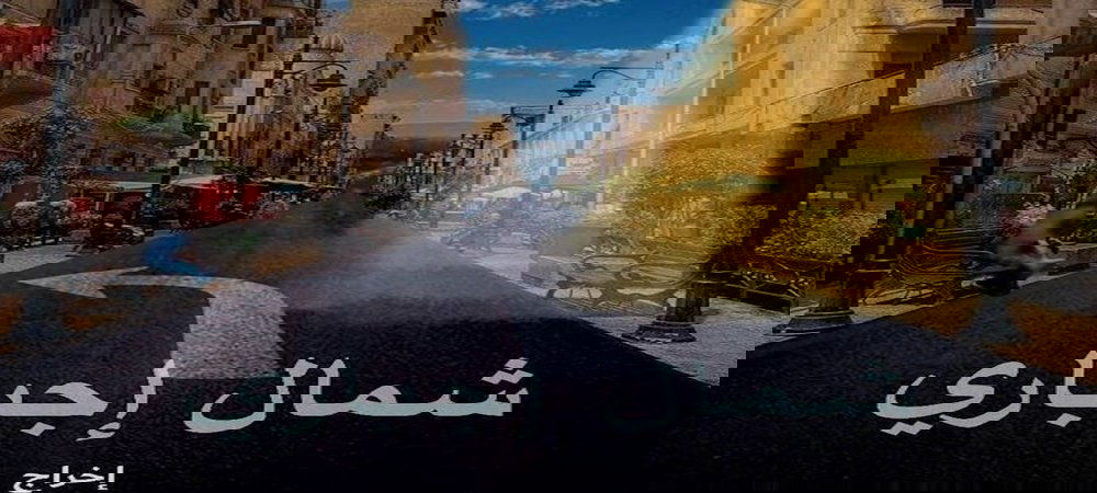 Backdrop of شمال اجباري