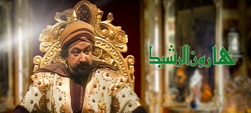 Backdrop of Harun Al Rashid