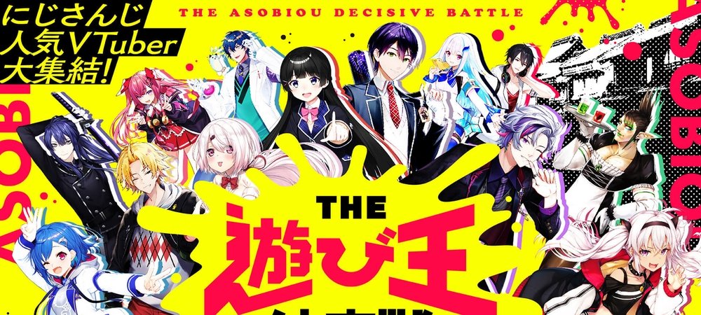 Backdrop of にじさんじ人気VTuber大集結!THE遊び王決定戦