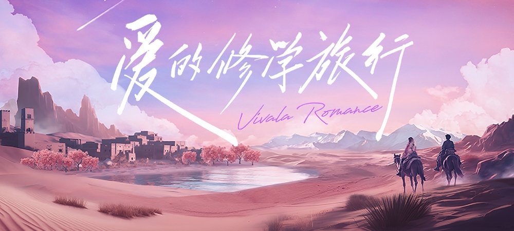 Backdrop of Viva La Romance