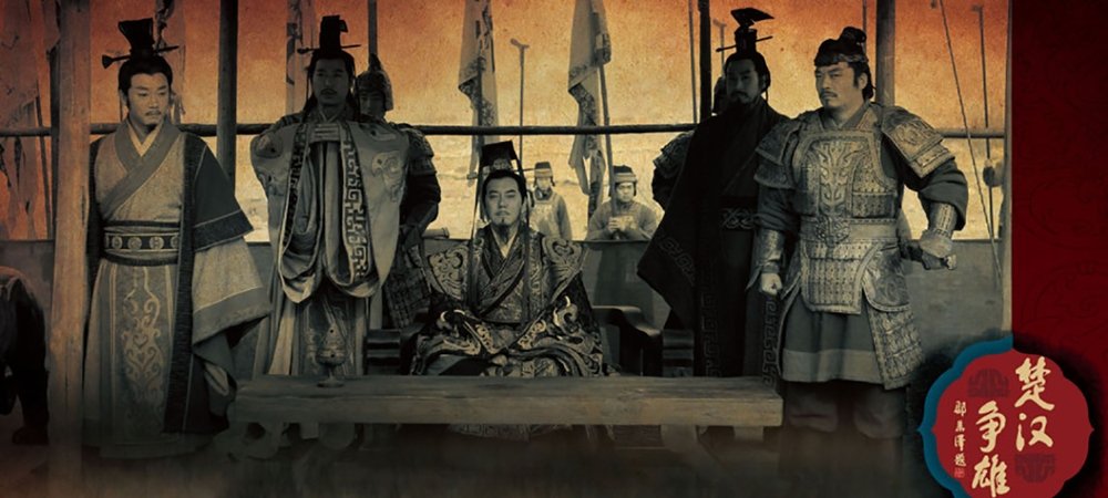 Backdrop of 楚汉争雄
