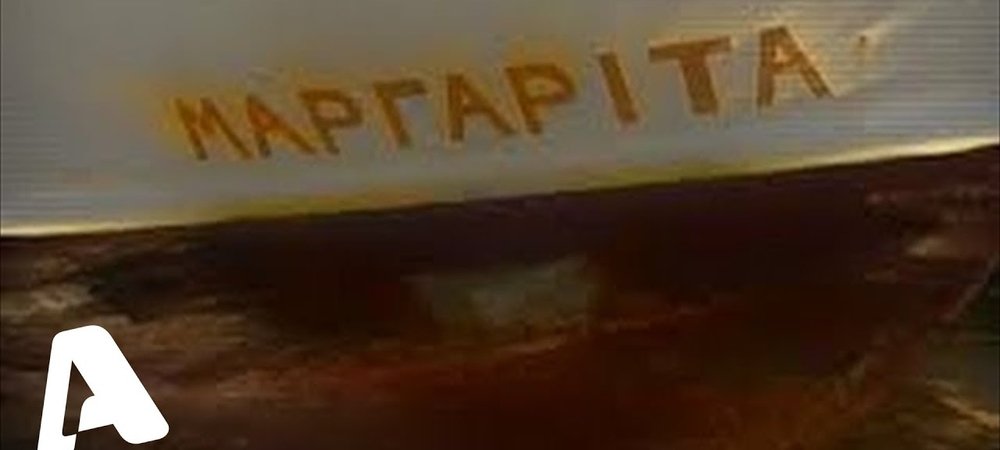 Backdrop of Μαργαρίτα