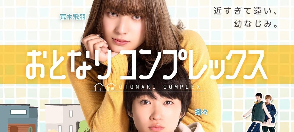 Backdrop of Otonari Complex