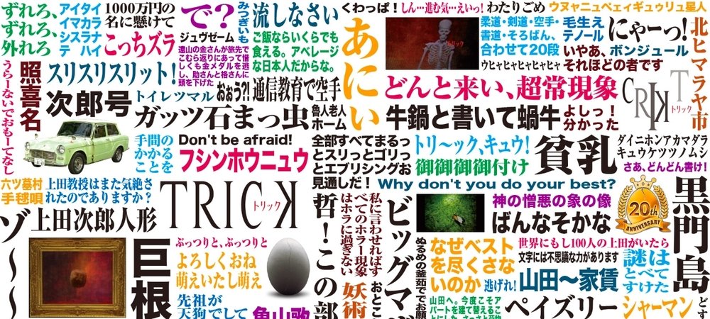 Backdrop of Trick