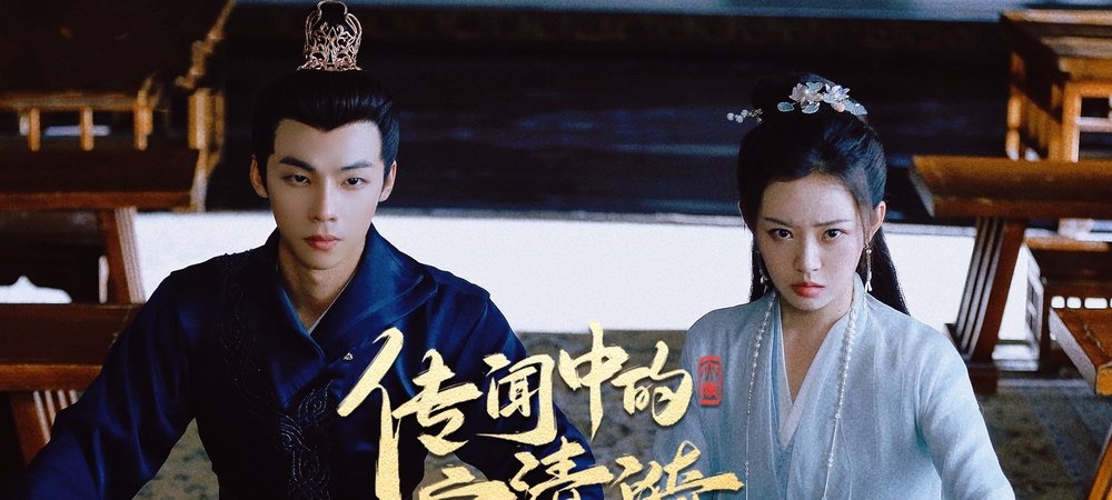 Backdrop of 传闻中的宁清漪