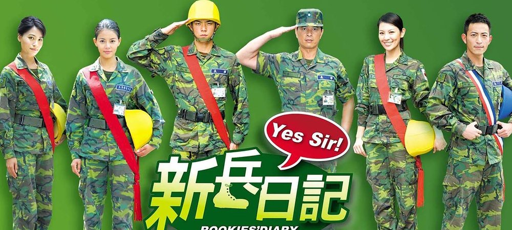Backdrop of 新兵日记