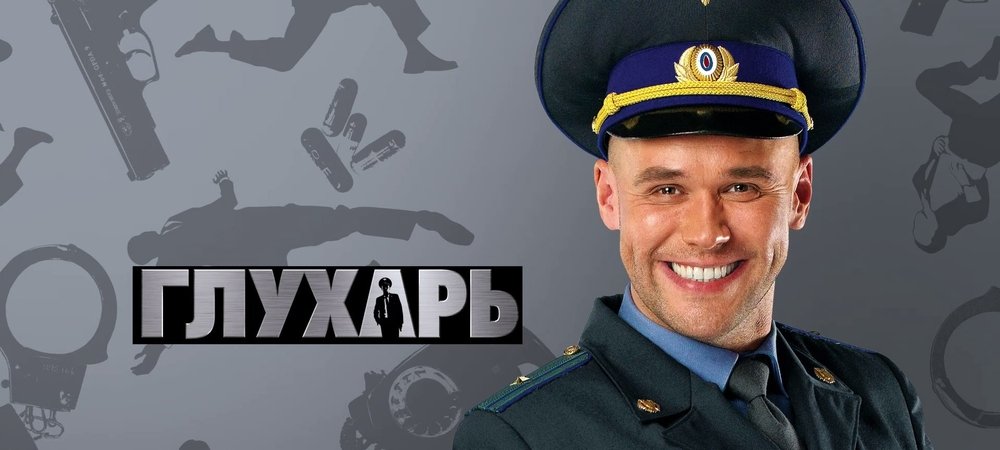 Backdrop of Глухарь