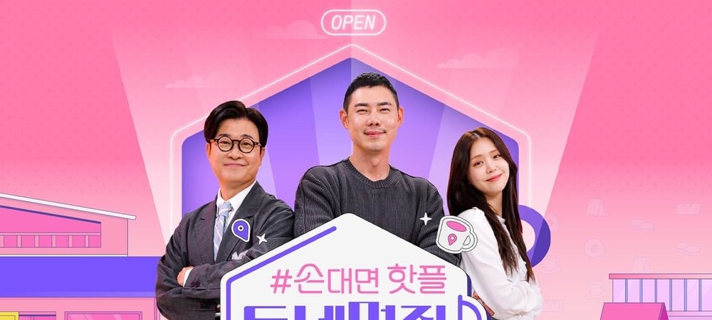 Backdrop of 손대면 핫플! 동네멋집