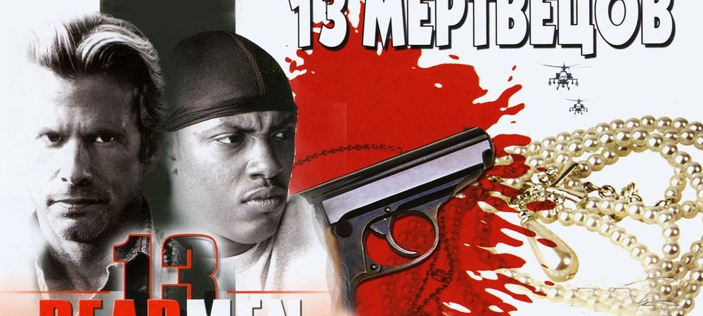 Backdrop of 13 Dead Men