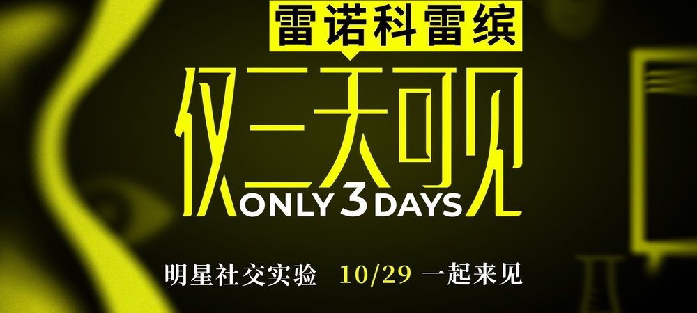 Backdrop of Only 3 Days