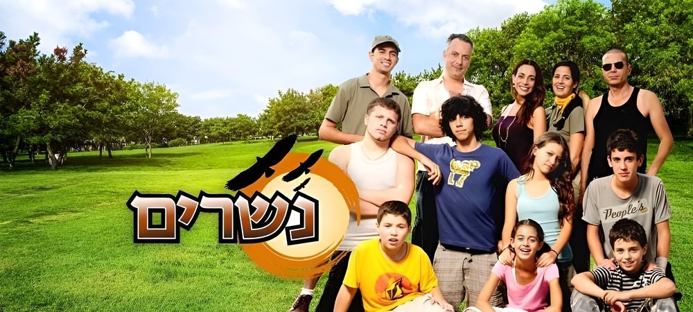 Backdrop of נשרים