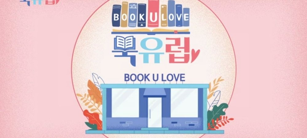 Backdrop of The Book U Love