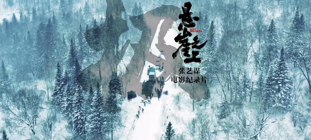 Backdrop of 极:《悬崖之上》电影纪录片