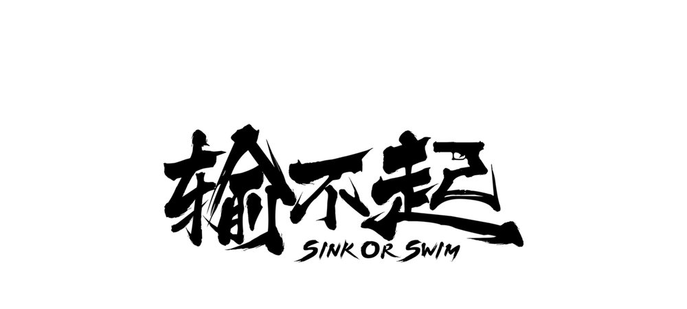 Backdrop of Sink or Swim