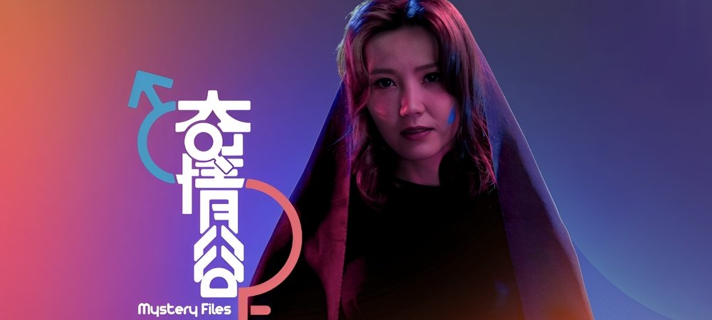 Backdrop of Mystery Files
