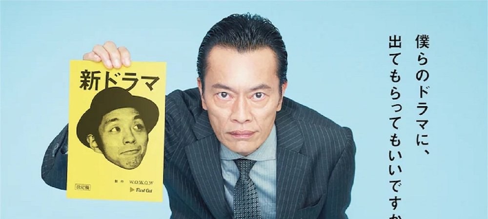 Backdrop of 遠藤憲一と宮藤官九郎の勉強させていただきます