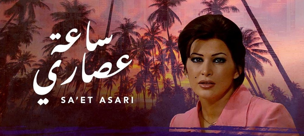 Backdrop of ساعة عصاري