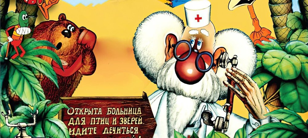 Backdrop of Doctor Aybolit
