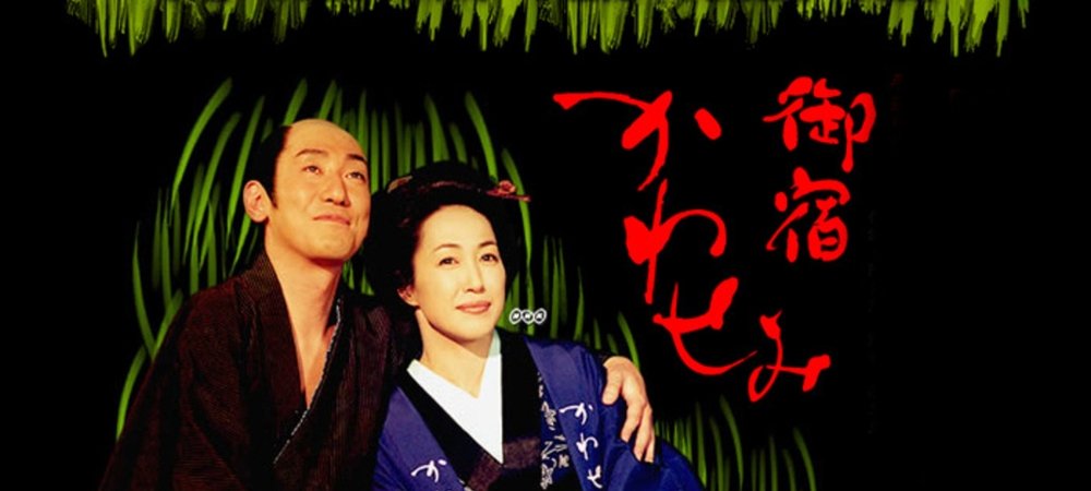 Backdrop of On-yado Kawasemi