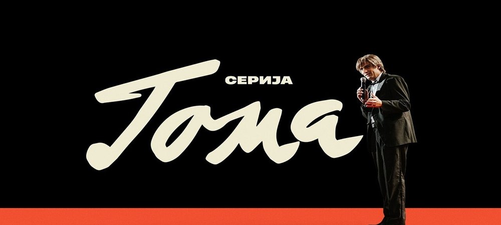 Backdrop of Toma