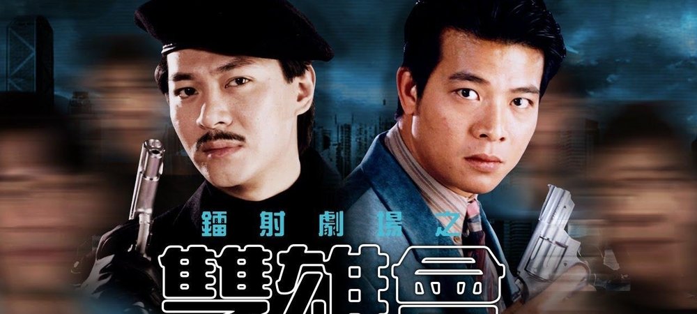 Backdrop of 鐳射劇場之雙雄會