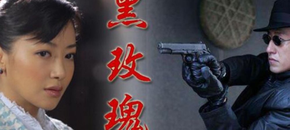 Backdrop of 黑玫瑰