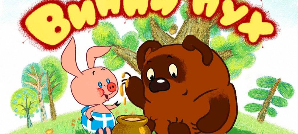 Backdrop of Winnie-the-Pooh