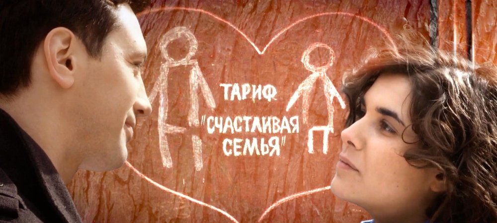Backdrop of Тариф «Счастливая семья»
