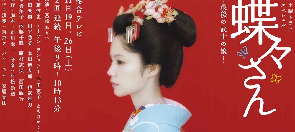 Backdrop of Madame Butterfly