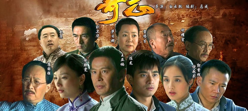 Backdrop of 奇志