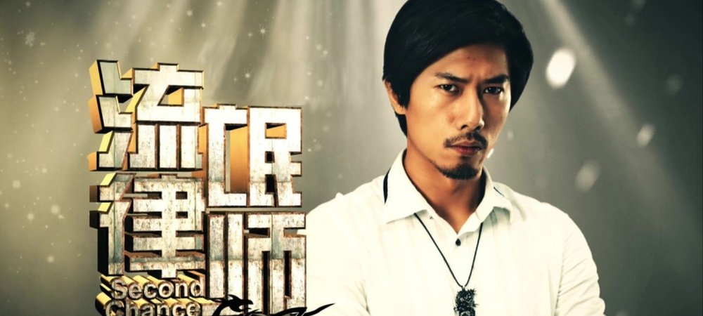 Backdrop of Second Chance