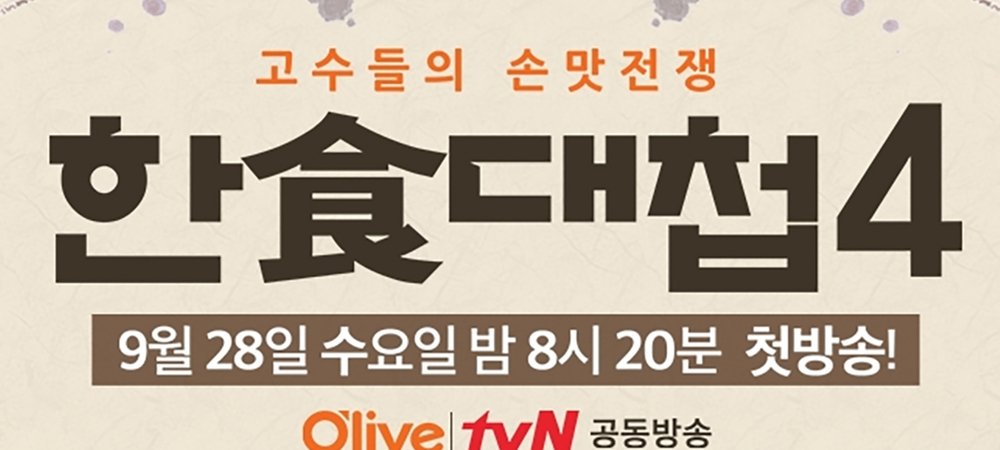 Backdrop of Korean Food War