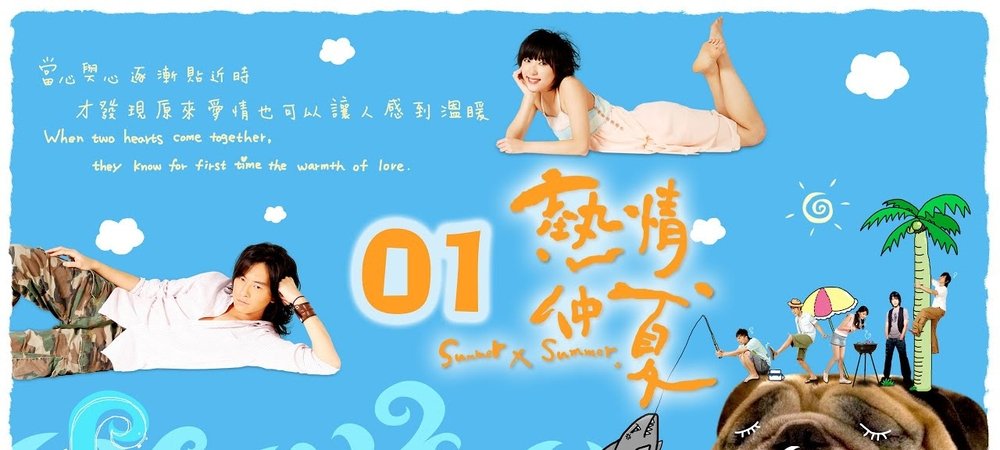 Backdrop of 热情仲夏