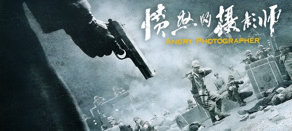 Backdrop of 愤怒的摄影师