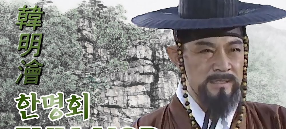 Backdrop of Han Myung-hoi
