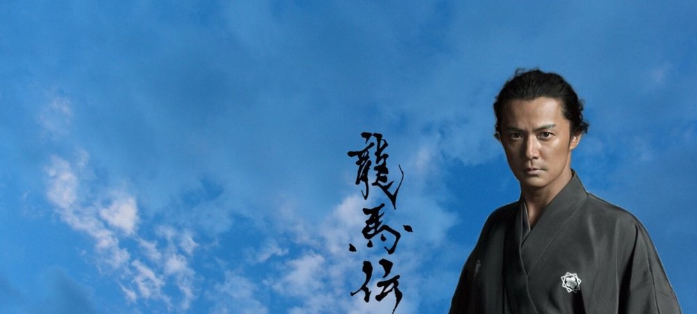 Backdrop of Ryōmaden