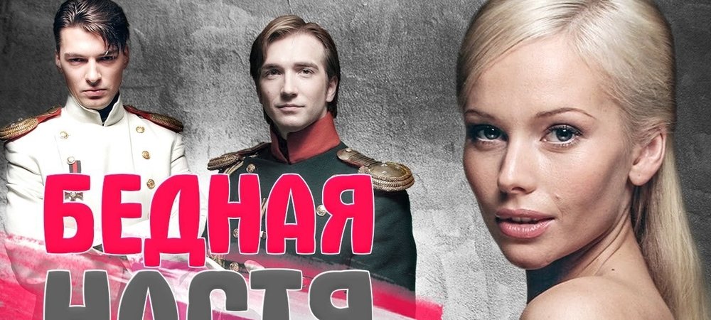 Backdrop of Poor Nastya