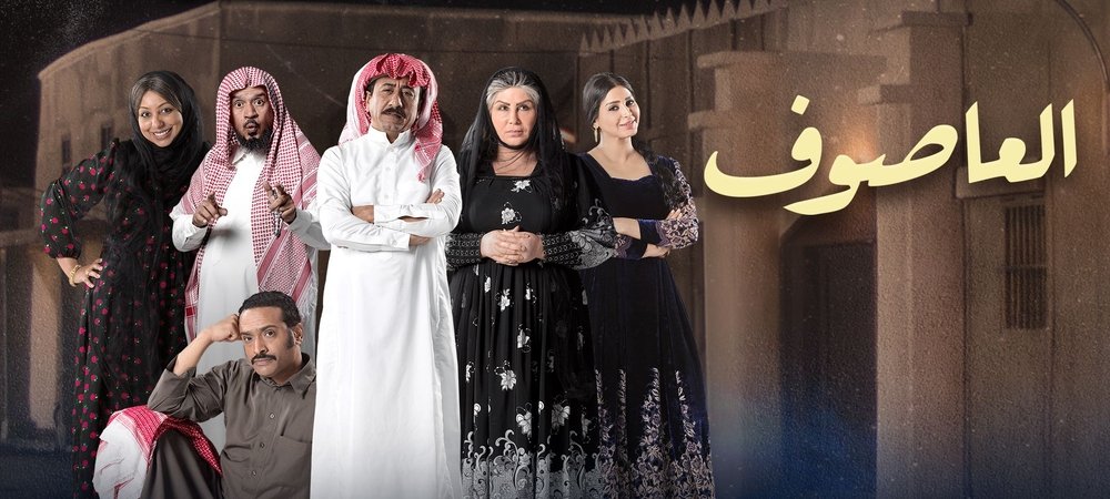Backdrop of Al Asouf