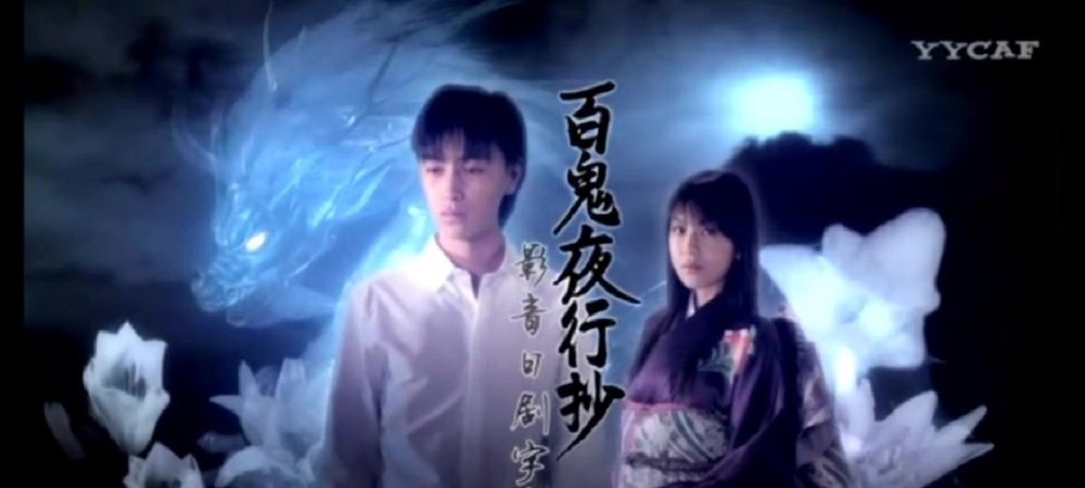 Backdrop of Hyakki Yakoushou